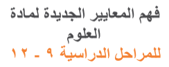 NGSS info in Arabic